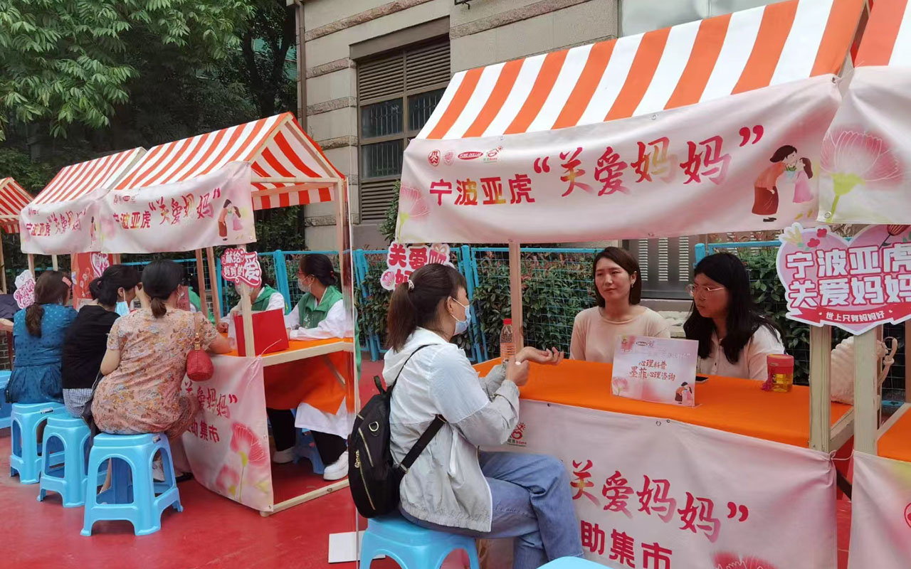 尚志宁波亚虎“关爱妈妈”